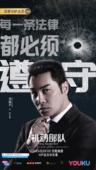 &quot;Ji dong bu dui&quot; - Chinese Movie Poster (xs thumbnail)