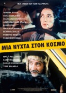 Night on Earth - Greek Movie Poster (xs thumbnail)