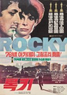 Rocky - South Korean Movie Poster (xs thumbnail)