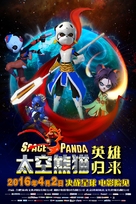 Space Panda 3 - Chinese Movie Poster (xs thumbnail)