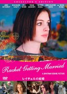 Rachel Getting Married - Japanese DVD movie cover (xs thumbnail)