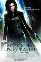 Underworld: Awakening - Kazakh Movie Poster (xs thumbnail)