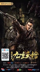 Chronicles of the Nine Heavens - Chinese Movie Poster (xs thumbnail)