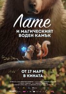 Latte &amp; The Magic Waterstone - Bulgarian Movie Poster (xs thumbnail)