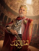 Ahl Al Kahf - Egyptian Movie Poster (xs thumbnail)