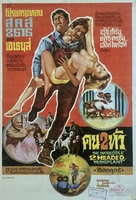 The Incredible 2-Headed Transplant - Thai Movie Poster (xs thumbnail)