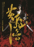 Huang Feihong Zhi Yingxiong You Meng - Chinese Movie Poster (xs thumbnail)