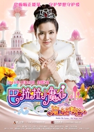 Balala the Fairies: The Magic Trial - Chinese Movie Poster (xs thumbnail)