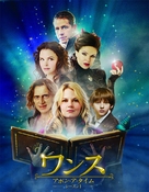 &quot;Once Upon a Time&quot; - Japanese Blu-Ray movie cover (xs thumbnail)
