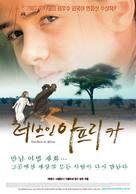 Nirgendwo in Afrika - South Korean Movie Poster (xs thumbnail)