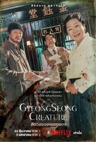 &quot;Gyeongseong Creature&quot; - Thai Movie Poster (xs thumbnail)