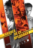 Never Back Down - Bulgarian Movie Poster (xs thumbnail)