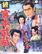Zoku Miyamoto Musashi: Ichij&ocirc;ji no kett&ocirc; - Japanese Movie Poster (xs thumbnail)
