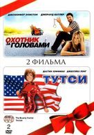 Tootsie - Russian DVD movie cover (xs thumbnail)