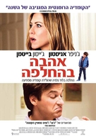 The Switch - Israeli Movie Poster (xs thumbnail)