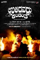 Ulidavaru Kandanthe - Indian Movie Poster (xs thumbnail)