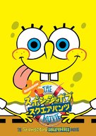 Spongebob Squarepants - Japanese Movie Cover (xs thumbnail)