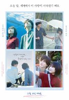 Even if This Love Disappears from the World Tonight - South Korean Movie Poster (xs thumbnail)