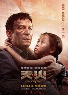 Skyfire - Chinese Movie Poster (xs thumbnail)