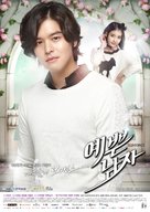 &quot;Yep-peu-nnamja&quot; - South Korean Movie Poster (xs thumbnail)