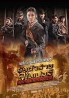 Assassination - Thai Movie Poster (xs thumbnail)