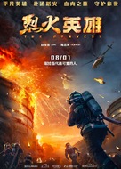 Lie huo ying xiong - Chinese Movie Poster (xs thumbnail)