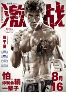 Ji Zhan - Chinese Movie Poster (xs thumbnail)