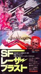 Laserblast - Japanese VHS movie cover (xs thumbnail)