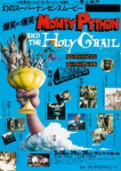 Monty Python and the Holy Grail - Japanese Movie Poster (xs thumbnail)