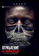 American Heist - Russian Movie Poster (xs thumbnail)