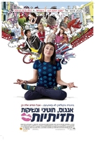 Angus, Thongs and Perfect Snogging - Israeli Movie Poster (xs thumbnail)