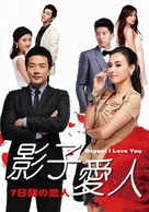 Ying zi ai ren - Japanese DVD movie cover (xs thumbnail)
