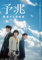 Yocho - Japanese Movie Poster (xs thumbnail)