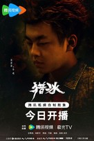 &quot;Lie Bing&quot; - Chinese Movie Poster (xs thumbnail)