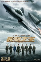 Born to Fly - Chinese Movie Poster (xs thumbnail)