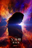Dark Phoenix - Chinese Movie Poster (xs thumbnail)