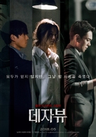 Deja Vu - South Korean Movie Poster (xs thumbnail)