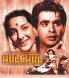 Hulchul - Indian Movie Cover (xs thumbnail)