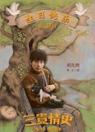 San gui qing shi - Chinese Movie Poster (xs thumbnail)