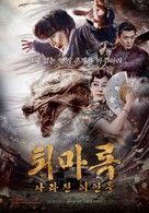 Journey to the West: Demon Chapter - South Korean Movie Poster (xs thumbnail)