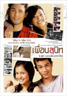 Pheuan sanit - Thai Movie Poster (xs thumbnail)