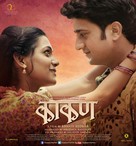 Kaakan - Indian Movie Poster (xs thumbnail)