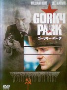 Gorky Park - Japanese Movie Cover (xs thumbnail)
