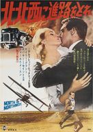 North by Northwest - Japanese Re-release movie poster (xs thumbnail)