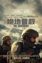 The Covenant - Hong Kong Movie Poster (xs thumbnail)