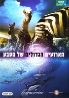 &quot;Nature&#039;s Great Events&quot; - Israeli DVD movie cover (xs thumbnail)