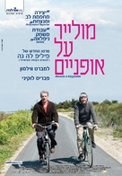 Alceste &agrave; bicyclette - Israeli Movie Poster (xs thumbnail)