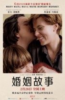 Marriage Story - Chinese Movie Poster (xs thumbnail)