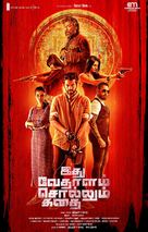 Idhu Vedhalam Sollum Kadhai - Indian Movie Poster (xs thumbnail)