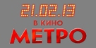 Metro - Russian Logo (xs thumbnail)